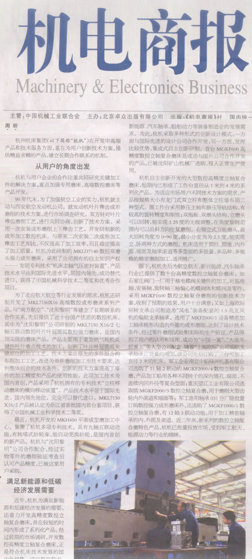 杭電商報(bào)：杭機集團(tuán)：與用(yòng)戶深(shēn)入合作是創新的來源.jpg