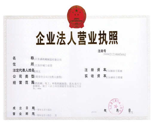 企(qi)業營業(ye)執照