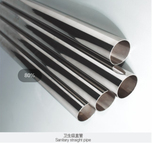 A衛生(sheng)級直管(guan)